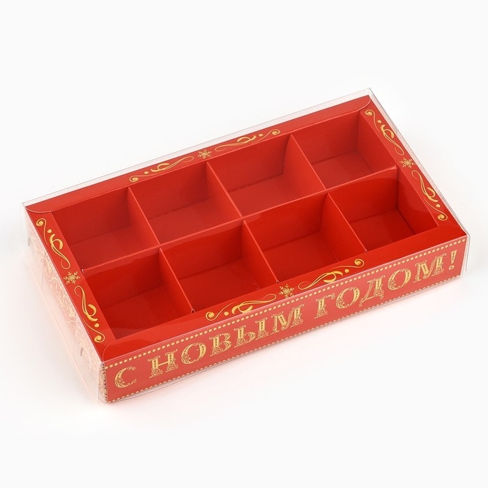 Коробка под 8 конфет с ячейками &laquo;С Новым годом!&raquo;, 10 х 18.5 х 3 см, Новый год