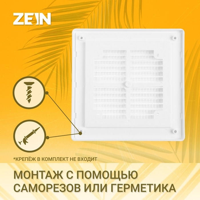 Решетка вентиляционная ZEIN Люкс ЛР162, 162 х 162 мм, с сеткой, разъемная Решетка вентиляционная ZEIN Люкс ЛР162, 162 х 162 мм, с сеткой, разъемная