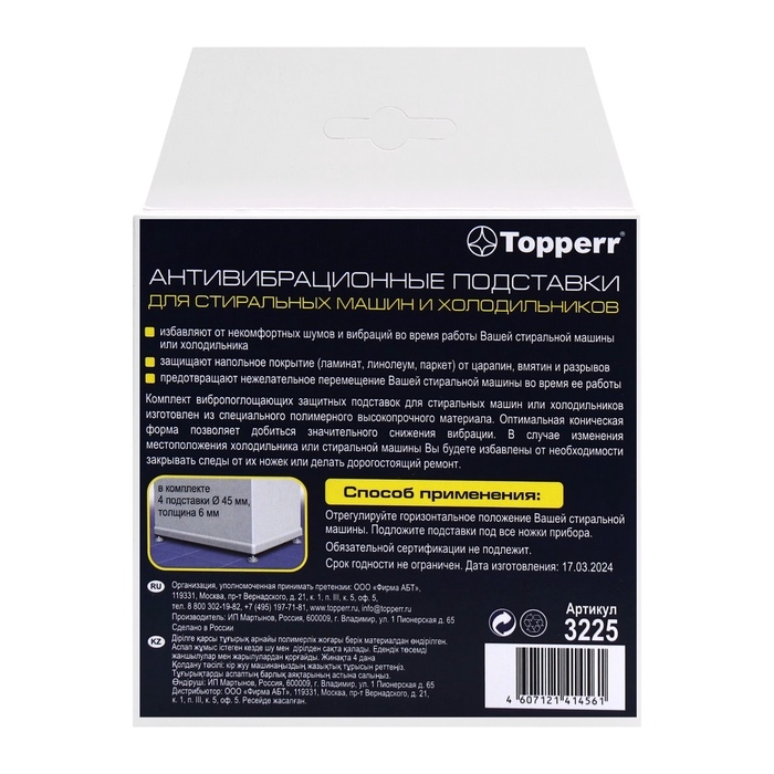 Подставки Topperr, для стиральных машин и холодильников, антивибрационные, тонкие, 4 шт