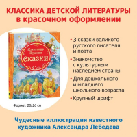 «Сказки», Пушкин А. С. «Сказки», Пушкин А. С.