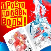 Водная раскраска &laquo;Мстители&raquo;, 12 стр., 20&times;25 см, Марвел