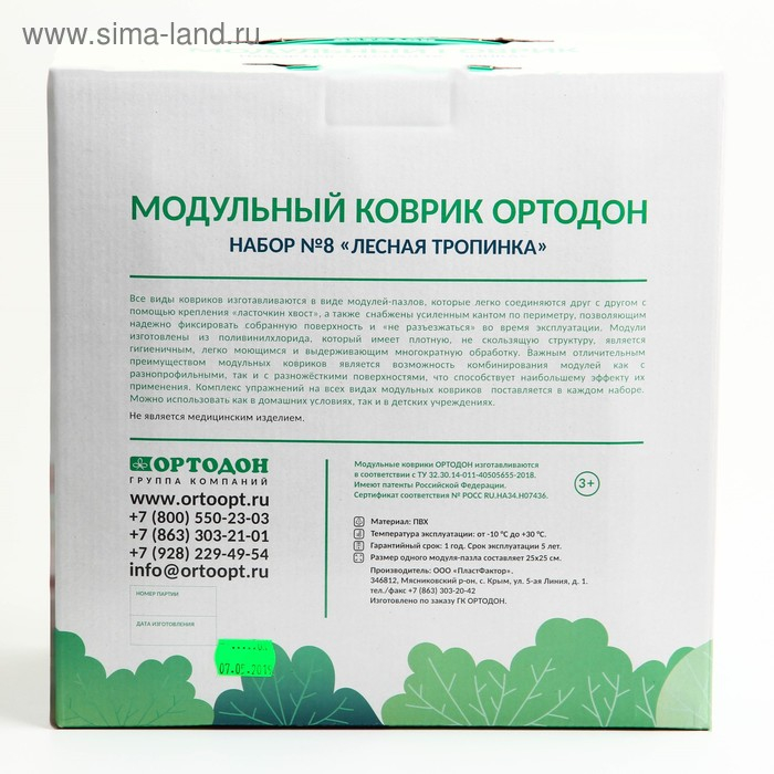 Модульный массажный коврик ОРТОДОН, набор №8 &laquo;Лесная тропинка&raquo;