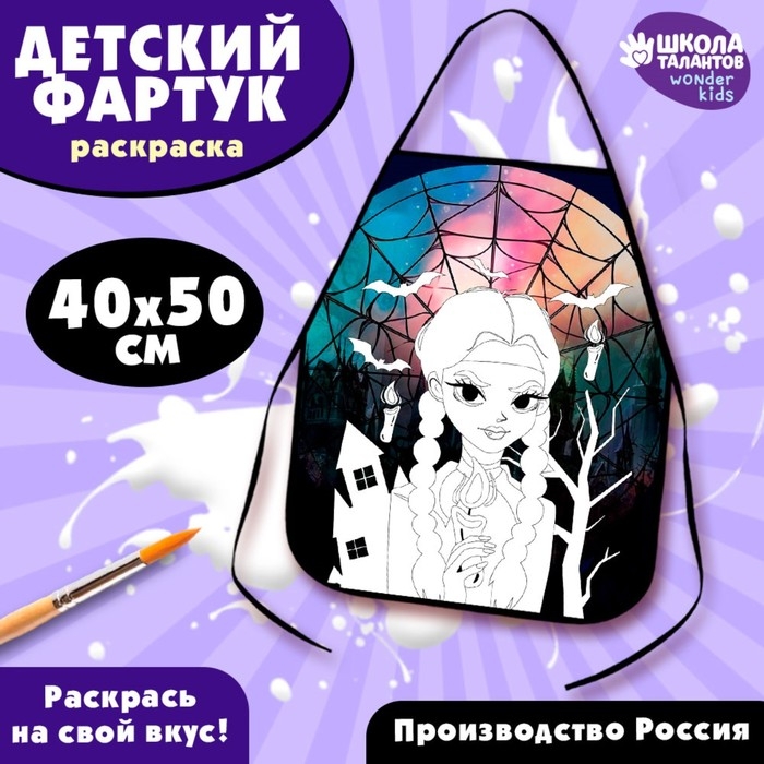 Хэллоуин. Фартук детский для творчества под роспись &laquo;Девочка с косичками&raquo;