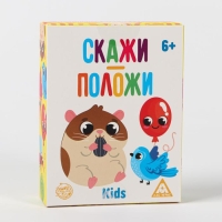 Настольная игра &laquo;Скажи - положи&raquo; для детей, 48 карт, 6+