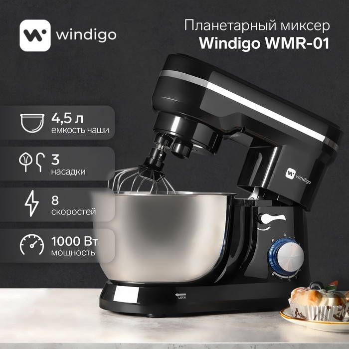 Миксер Windigo WMR-01, планетарный, 1000 Вт, 4.5 л, 8 скоростей, 3 насадки, чёрный Миксер Windigo WMR-01, планетарный, 1000 Вт, 4.5 л, 8 скоростей, 3 насадки, чёрный
