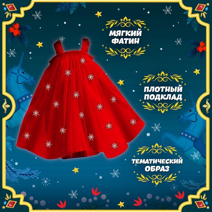 Карнавальный набор &laquo;Яркая санта&raquo;, рост 110-116 см, платье, ободок