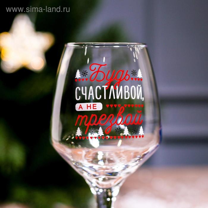 Бокал для вина «Будь счастливой!» 350 мл., деколь Бокал для вина «Будь счастливой!» 350 мл., деколь