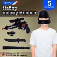 Набор полицейского «Штурм», 5 предметов Набор полицейского «Штурм», 5 предметов