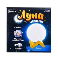 Ночник &laquo;Луна&raquo;, 8 обучающих карточек