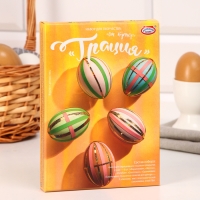 Набор для декорирования пасхальных яиц &laquo;От кутюр&raquo;, ассорти
