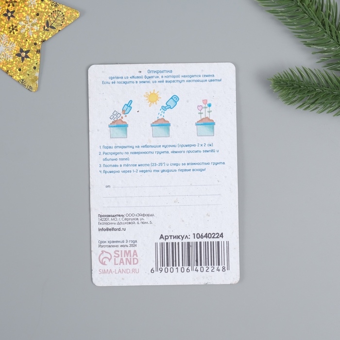 Растущая открытка "С нововым годом! Счастья и добра" 10*15 см