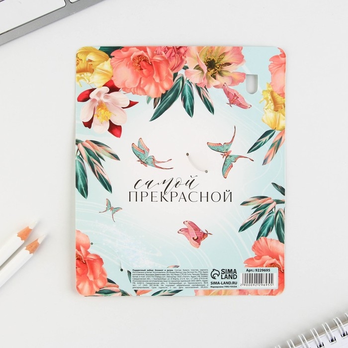 Подарочный набор: ручка шариковая и блокнот 16 л &laquo;Самой нежной&raquo; .