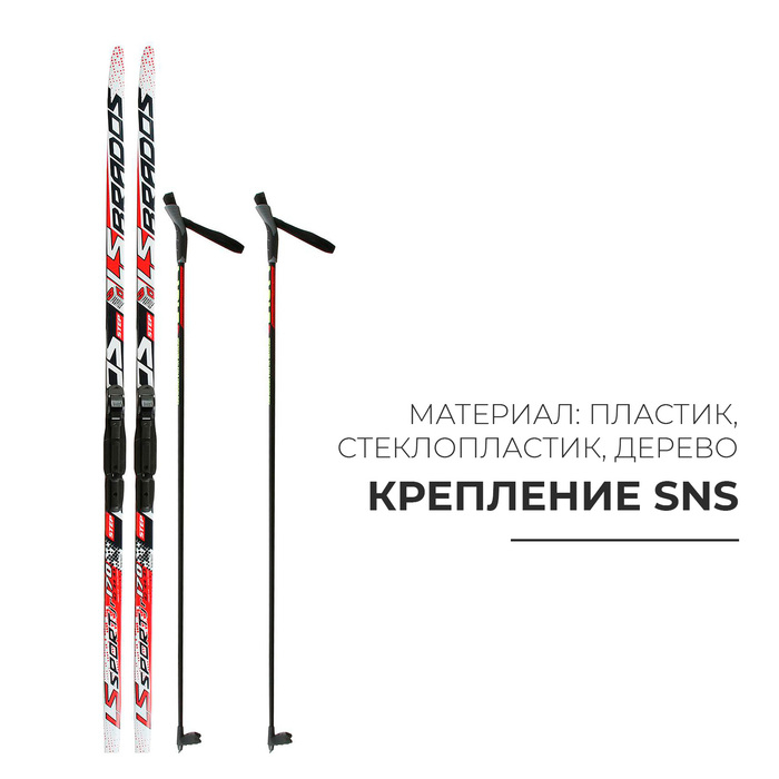 Комплект лыжный: пластиковые лыжи 170 см с насечкой, стеклопластиковые палки 130 см, крепления SNS, цвета МИКС Комплект лыжный: пластиковые лыжи 170 см с насечкой, стеклопластиковые палки 130 см, крепления SNS, цвета МИКС