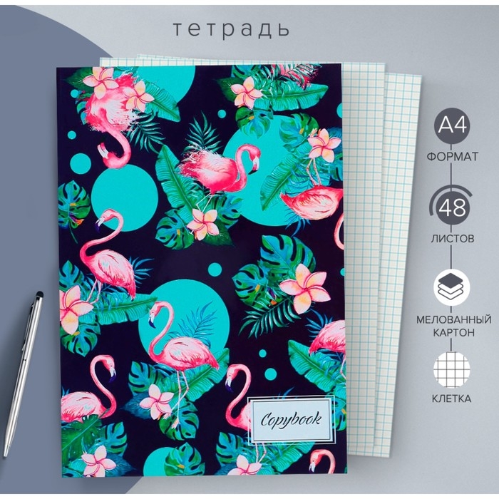 Тетрадь А4, 48 листов в клетку Calligrata Тетрадь А4, 48 листов в клетку Calligrata "Фламинго", обложка мелованный картон, блок офсет