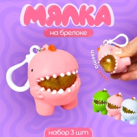 Мялка &laquo;Зубастый чудик&raquo; на брелоке, набор 3 штуки, цвет МИКС