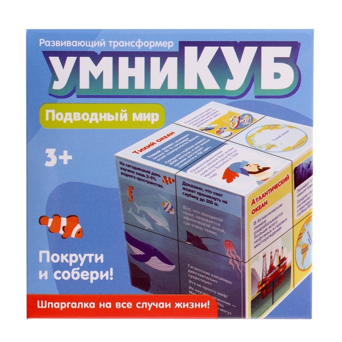 Развивающий трансформер &laquo;Умникуб: Океаны&raquo;, 3+