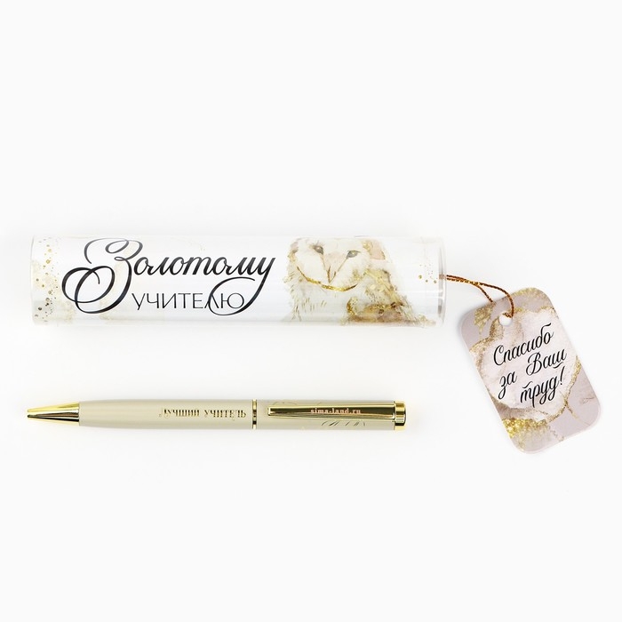 Ручка металлическая в тубусе &laquo;Золотому учителю&raquo;, синяя паста, 1.0 мм
