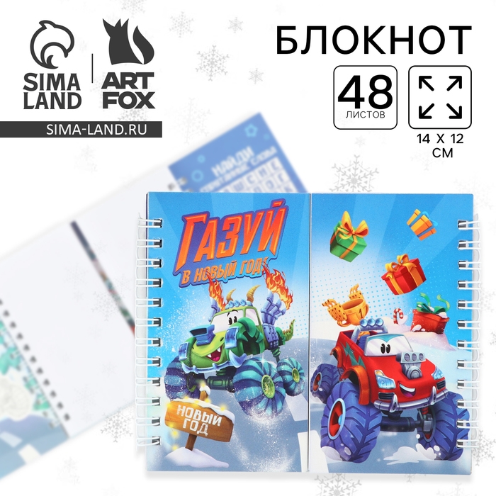 Блокнот новогодний двойной на гребнях &laquo;Газуй в новый год&raquo;