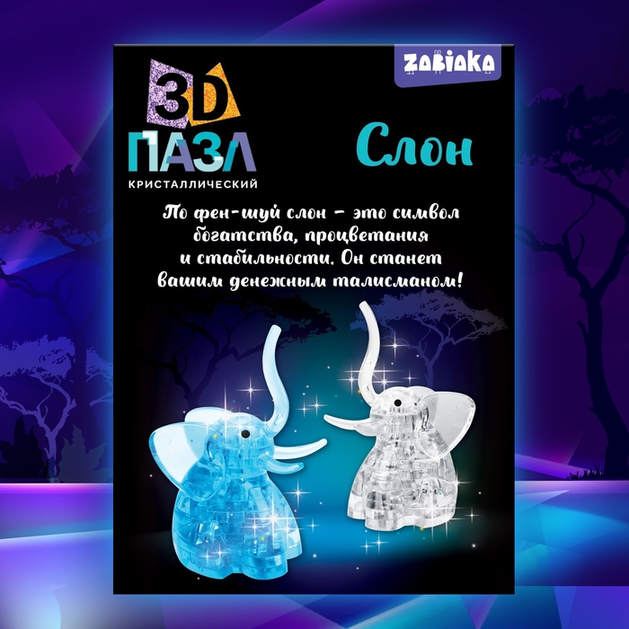 3D пазл &laquo;Слон&raquo;, кристаллический, 20 деталей, цвета МИКС