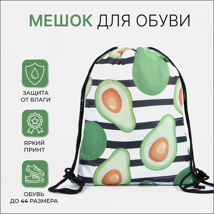 Мешок для обуви на шнурке, цвет белый/зелёный