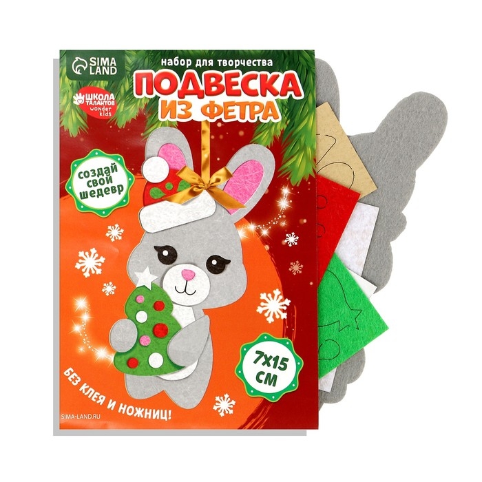 Ёлочная подвеска из фетра своими руками &laquo;Новый год! Заяц&raquo;, новогодний набор для творчества