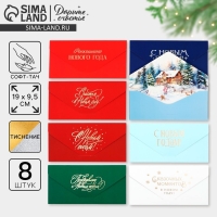 Набор конвертов для денег, &laquo;С Новым годом&raquo;, 8 штук, софт тач, тиснение, 19 х 9.2 см, Новый год