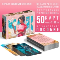 Метафорические ассоциативные карты &laquo;Письмо себе&raquo;, 50 карт (7х12 см), 16+