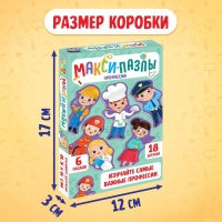 Макси-пазлы «Профессии», 6 пазлов, 18 деталей Макси-пазлы «Профессии», 6 пазлов, 18 деталей