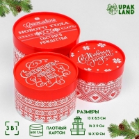 Набор  коробок 3 в1 "Счастливого Нового года" 16 х 10, 14 х 9, 13 х 8,5 см