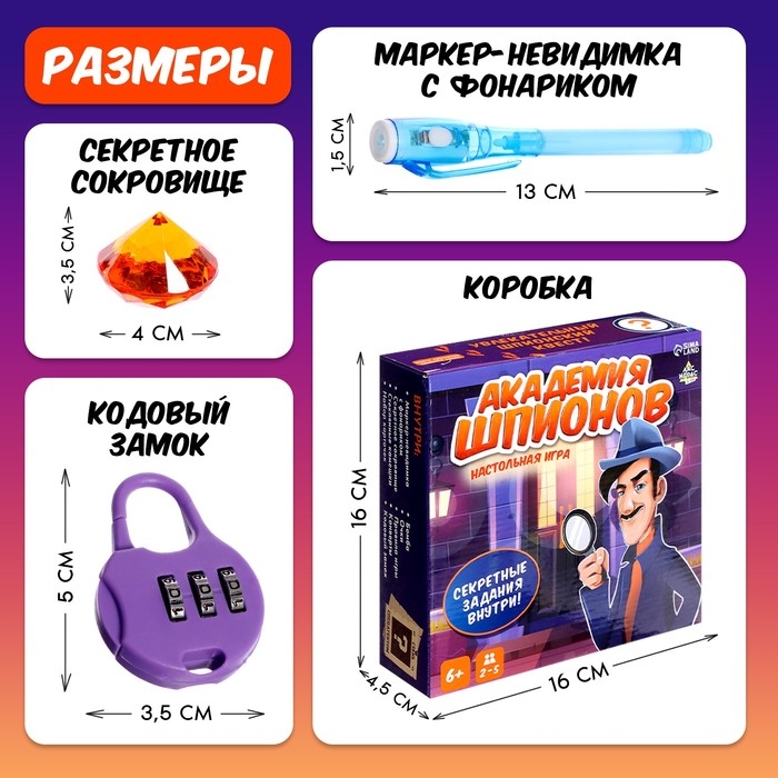 Настольная игра-квест &laquo;Академия шпионов&raquo;, 2-5 игроков, 6+