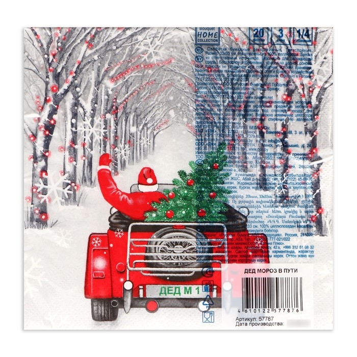 Новогодние салфетки бумажные Home Collection &laquo;Дед Мороз в пути&raquo;, 3 слоя, 33х33, 20 шт.