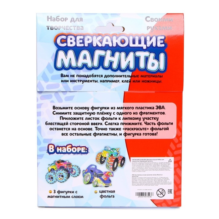 Набор для творчества &laquo;Сверкающие магниты&raquo;