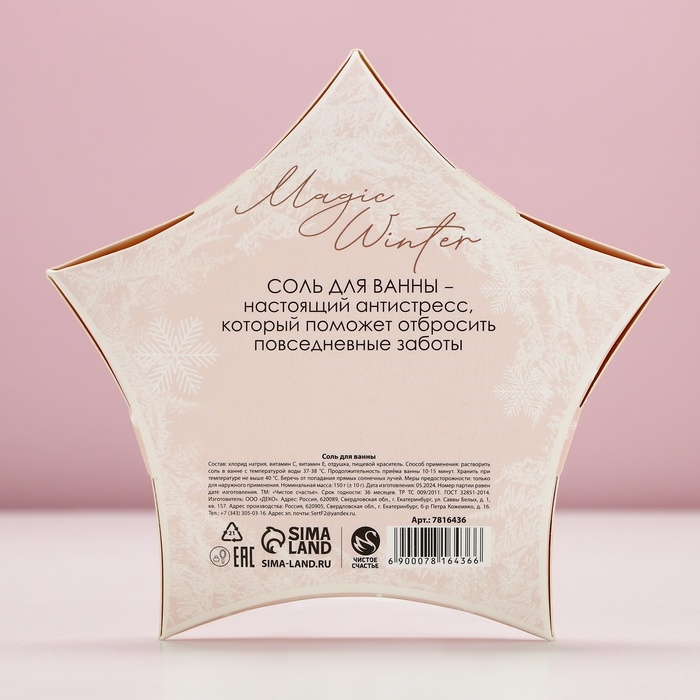 Соль для ванны &laquo;Время чудес!&raquo; 150 г, аромат миндаля, Новый Год