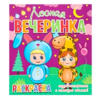 Раскраска &laquo;Лесная вечеринка&raquo;, 12 наклеек-лиц