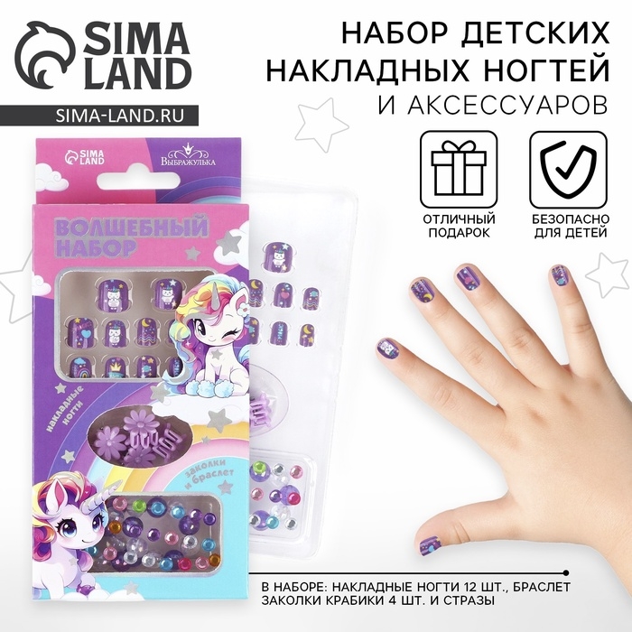 Детские накладные ногти &laquo;Радужный Единорожка&raquo;, 12 шт, набор с браслетом и заколками