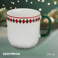 Новогодняя кружка Доляна &laquo;Уютный новый год&raquo;, 370 мл, 12&times;9&times;9,2 см, цвет белый
