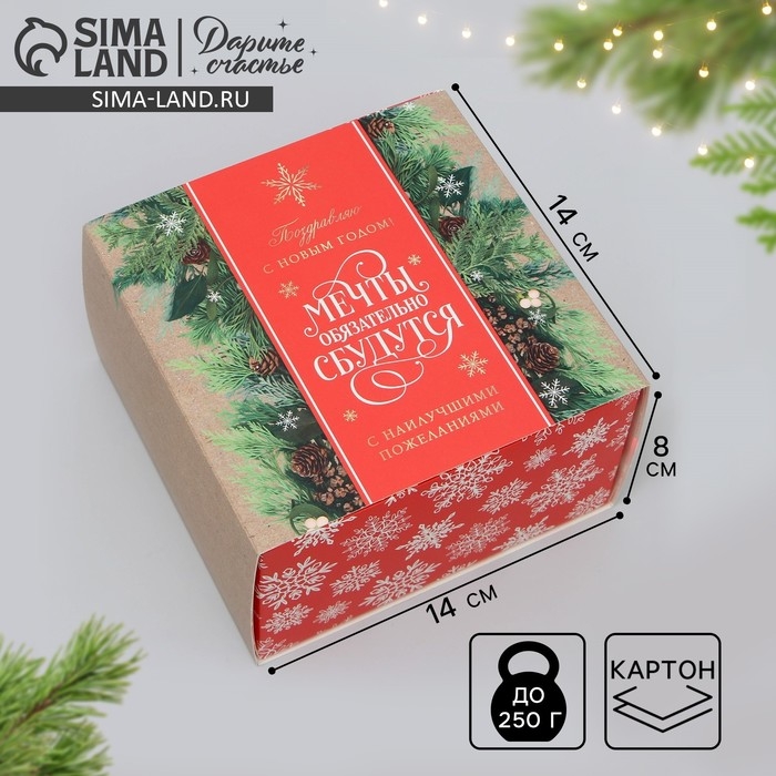 Подарочная коробка складная, новогодняя«Мечты сбудутся», 14 х 14 х 8 см, Новый год Подарочная коробка складная, новогодняя«Мечты сбудутся», 14 х 14 х 8 см, Новый год