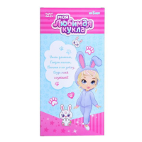 Кукла классическая &laquo;Моя любимая кукла. Зайка&raquo;