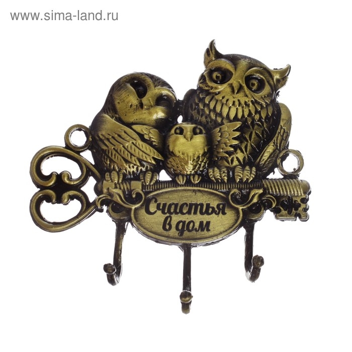 Ключница настенная &laquo;Счастья в дом&raquo;, три совы, 8,3 х 7 см.