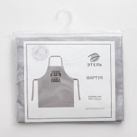 Фартук Этель &laquo;Любимый муж и лучший папа&raquo; 73х71 см, 100% хлопок, репс 210 г/м2