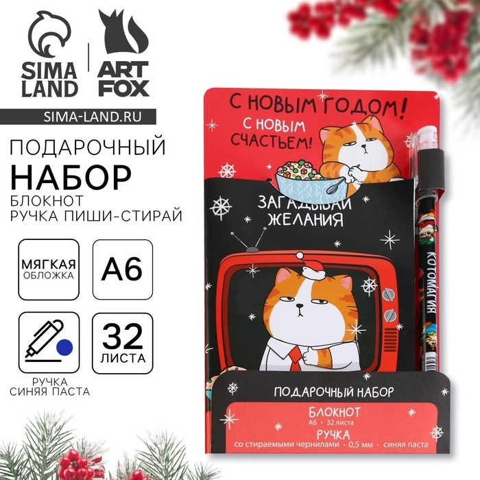 Подарочный набор новогодний, блокнот и ручка пиши-стирай &laquo;С новым годом!&raquo;