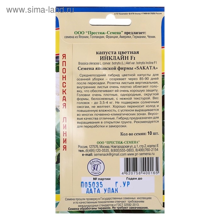 Семена Капуста цветная Семена Капуста цветная "Инклайн", F1, 10 шт.