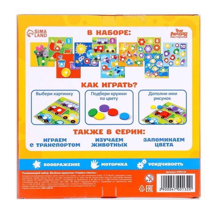 Весёлые кружочки &laquo;Учимся считать&raquo;