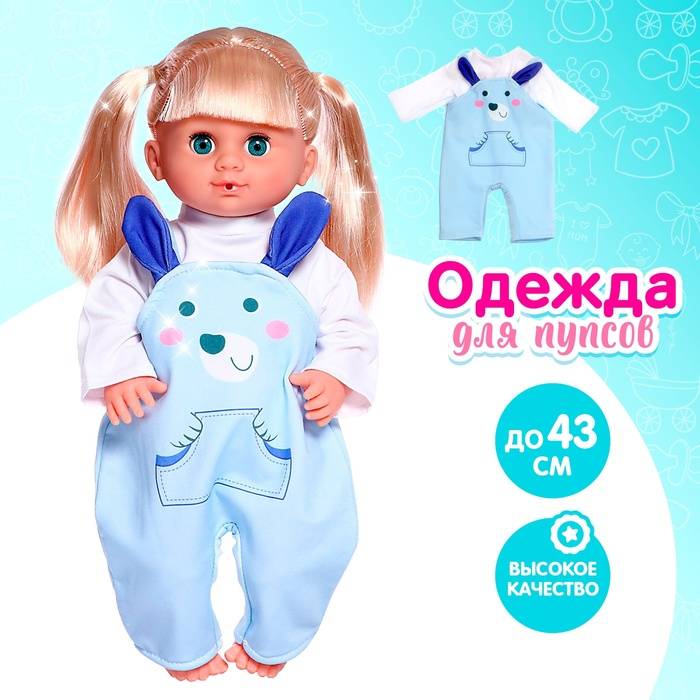 Одежда для пупса &laquo;Собачка&raquo; кофта, комбинезон