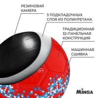 Футбольный мяч MINSA &laquo;РОССИЯ&raquo;, машинная сшивка, 32 панели, р. 5, TPU