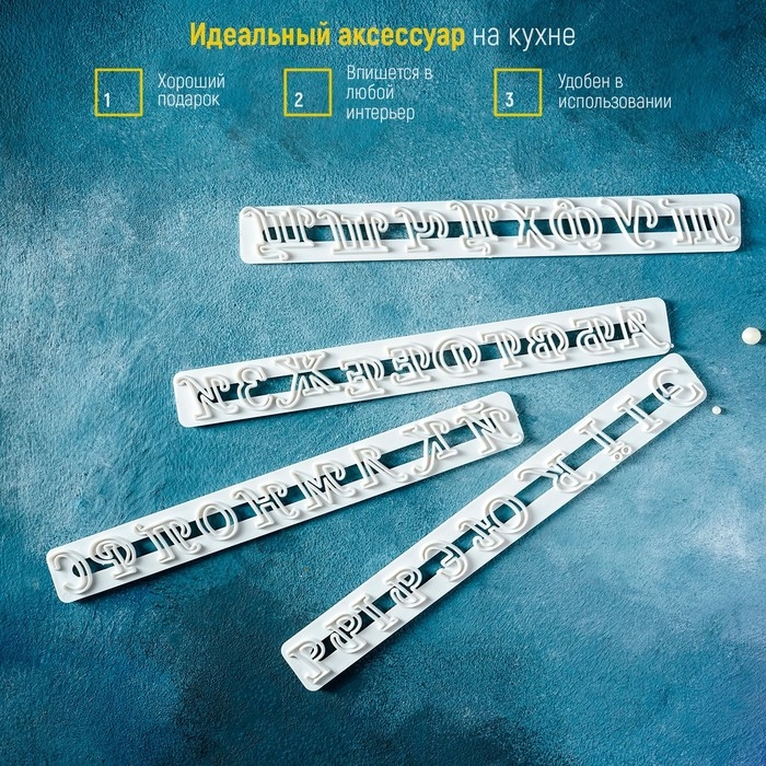 Набор печатей для марципана и теста Доляна «Алфавит», 4 шт, 24×15×0,3 см Набор печатей для марципана и теста Доляна «Алфавит», 4 шт, 24×15×0,3 см