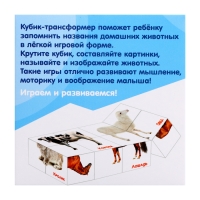 Развивающий трансформер «Умникуб: Домашние животные», 3+ Развивающий трансформер «Умникуб: Домашние животные», 3+