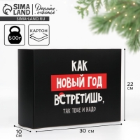 Коробка подарочная новогодняя складная &laquo;Так тебе и надо&raquo;, 22 х 30 х 10 см, Новый год