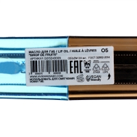 Масло для губ Vivienne Sabo Sirop de Fruits, тон 05 полупрозрачный синий, аромат ягод Масло для губ Vivienne Sabo Sirop de Fruits, тон 05 полупрозрачный синий, аромат ягод