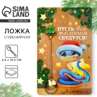 Ложка столовая с формовой ручкой &laquo;Пусть все желания сбудутся&raquo;, 2,4 х 14,5 см